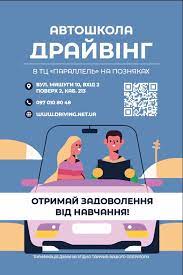 Автокурсы на Позняках: Ваш Путь к Успешному Получению Водительских Прав